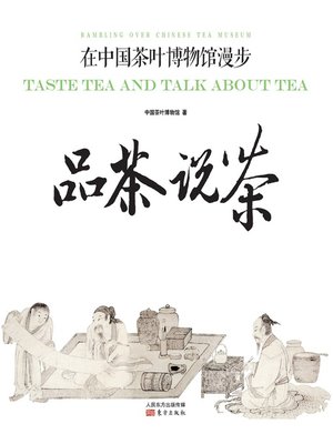 品茶話茶 中国茶葉博物館漫歩 {C327FA83-E7E3-433D-8857-